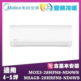 【MIDEA 美的】JX系列4-5坪 石墨烯防護外機 變頻冷暖一對一 MOX3-28HFN8-ND0WB/MSAGB-28HRFN8-ND0WB