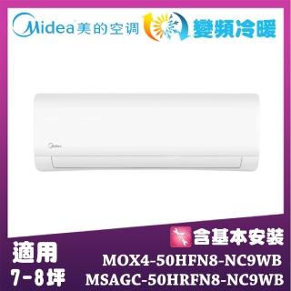 【MIDEA 美的】JX系列7-8坪 石墨烯防護外機 變頻冷暖一對一 MOX4-50HFN8-NC9WB/MSAGC-50HRFN8-NC9WB