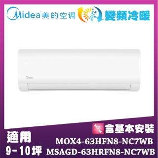 【MIDEA 美的】JX系列9-10坪 石墨烯防護外機 變頻冷暖一對一 MOX4-63HFN8-NC7WB/MSAGD-63HRFN8-NC7WB