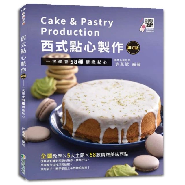 絕美！王家承的法式甜點完美變化:香草 水果 巧克力 季節感升