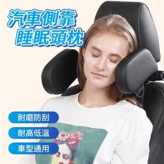 汽車側靠睡眠頭枕