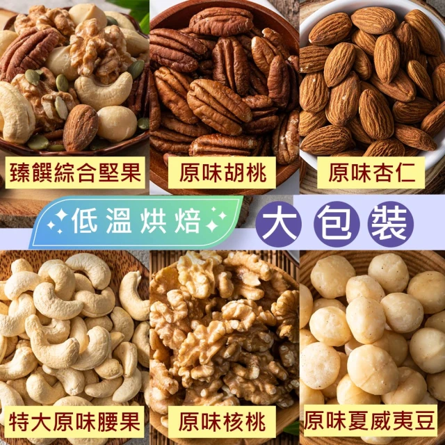 夏威夷豆