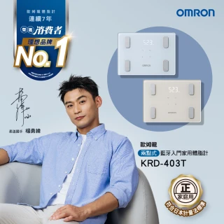 【OMRON 歐姆龍】OMRON KRD-403T 莫蘭迪色 體脂機 藍牙智能入門款 體重計(藍色)