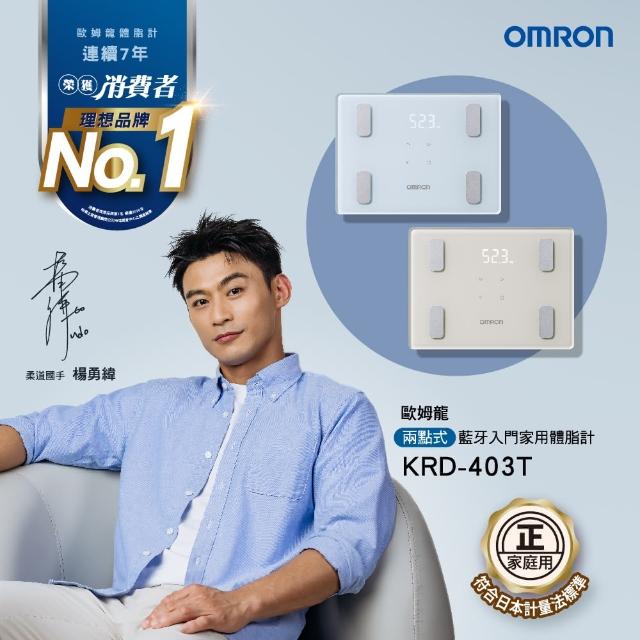【OMRON 歐姆龍】OMRON KRD-403T 莫蘭迪色 體脂機 藍牙智能入門款 體重計(米色)
