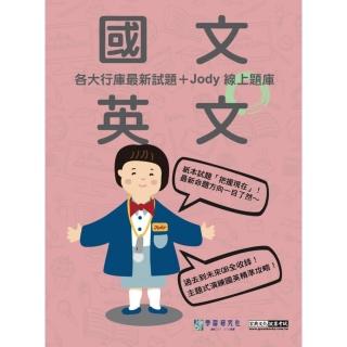 【線上題庫即時更新】2025金融基測／銀行招考題庫完全攻略：國文＋英文