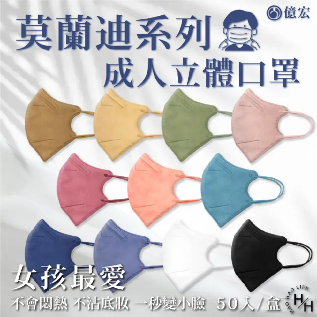 3D成人立體醫療口罩(多款任選 50片/盒)