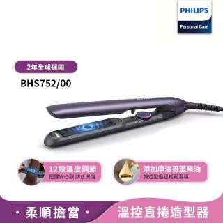 【Philips 飛利浦】溫控直捲兩用美髮造型器/離子夾 BHS752/00(國際電壓)