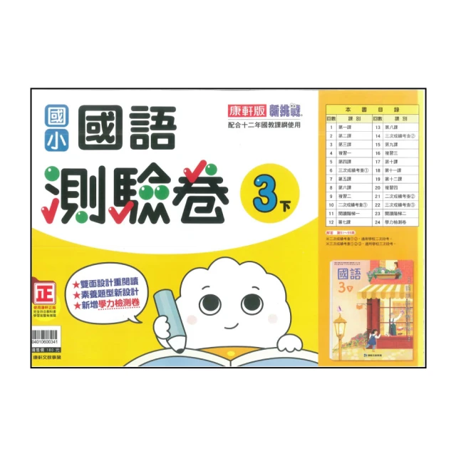 【南一】國中超群新幹線自修-數學6(113學年-國中3下-九