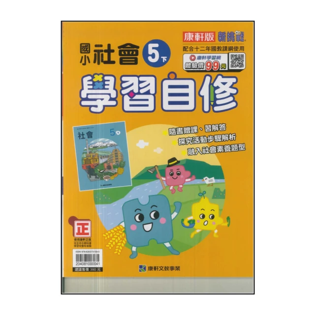 【康軒】國中學習講義-數學4(113學年-國中2下-八年級下