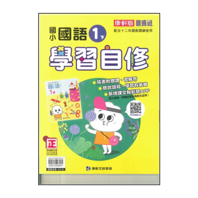【康軒】國中學習講義-國文4(113學年-國中2下-八年級下