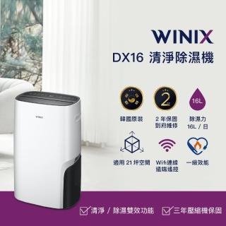 【Winix】16公升韓國原裝一級能效True HEPA Wifi空氣清淨除濕機(DX16L)