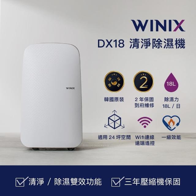 【Winix】18公升韓國原裝一級能效True HEPA Wifi空氣清淨除濕機(DX18L)