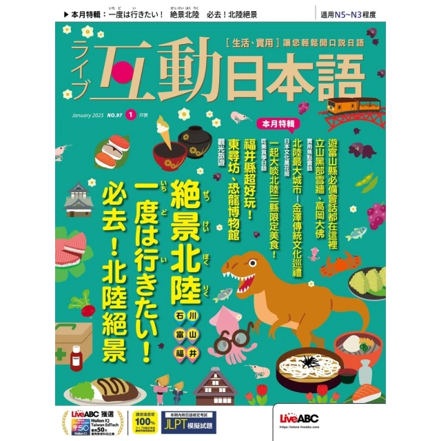 【momoBOOK】互動日本語2025年1月號 有聲版(電子雜誌)