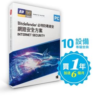 【Bitdefender必特】10臺18個月Internet Security 網路安全(PC Windows多臺數防毒專用)