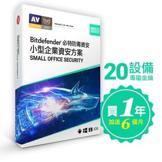 【Bitdefender必特】20臺18個月微型企業資安SmallOfficeSecurity(Windows Mac 手機多臺數防毒資安)