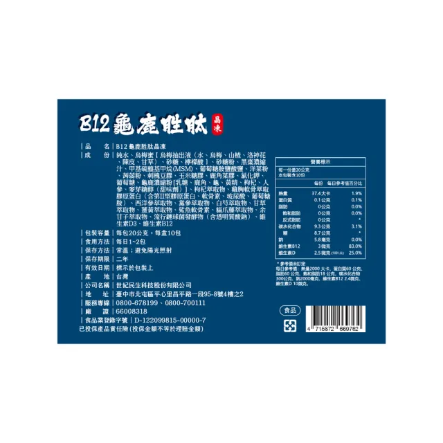 【JQ】B12龜鹿胜肽晶凍-6盒組(葡萄糖胺 軟骨素 膠原)