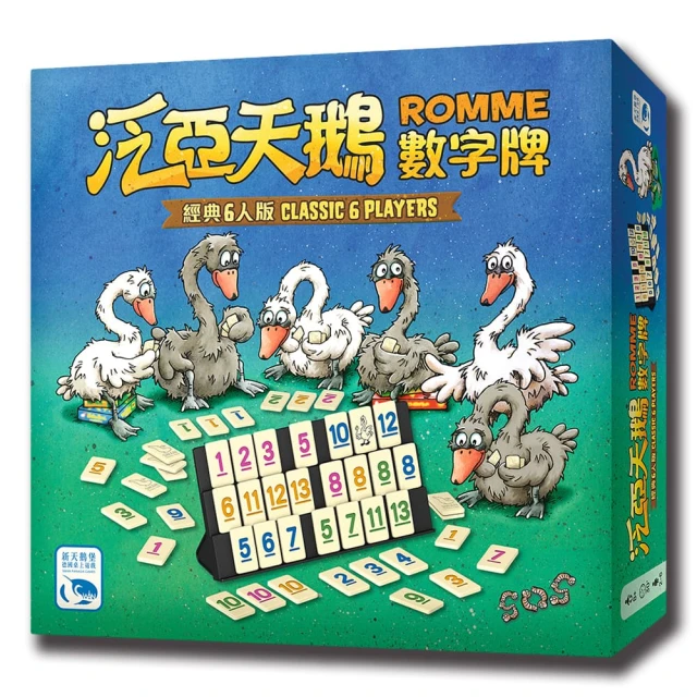 新天鵝堡桌遊新天鵝堡桌遊 泛亞天鵝數字牌6人版ROMME 6 PLAYERS(全家一起來/越多人越好玩/送禮最大方)