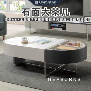 【Hampton 漢汀堡】泰勒琳石面大茶几(茶几/咖啡桌/大茶几/小茶几/桌子)