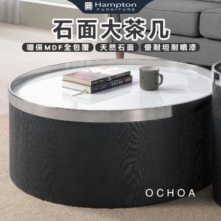 【Hampton 漢汀堡】格德石面大茶几(茶几/咖啡桌/大茶几/桌子)