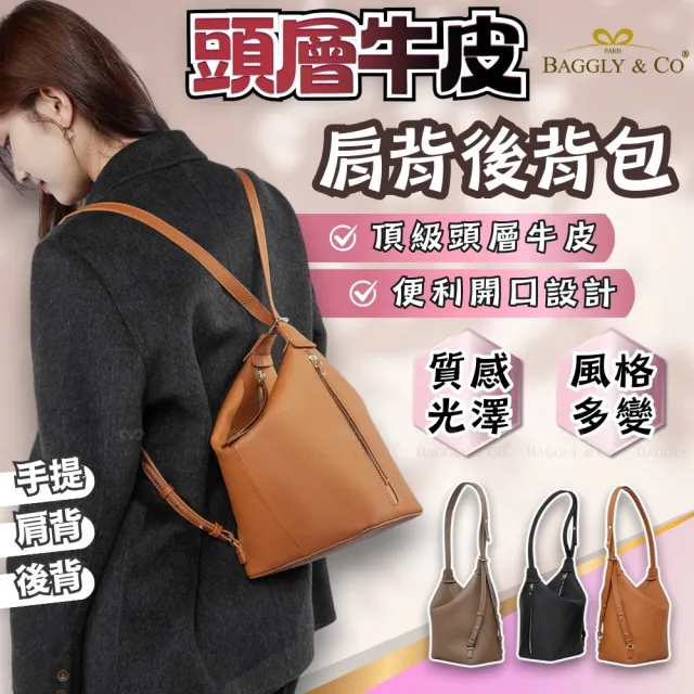 【BAGGLY&CO】雙11 真皮 波莉莉荔枝紋頭層牛皮大容量肩背包後背包(真皮包包 米色/棕色/焦糖/黑 