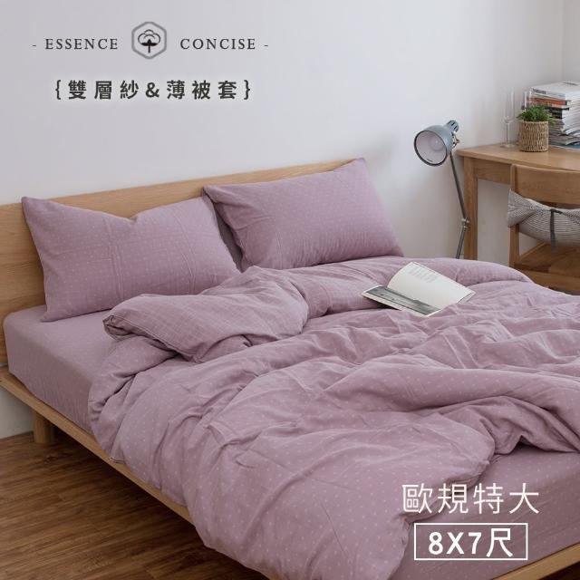 【BELLE VIE】歐規特大 色織雙層紗 雙人薄被套-8x7尺(任選)