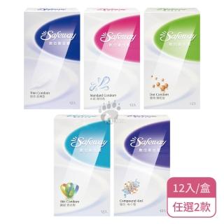 【Safeway 數位】數位衛生套 潤滑/超薄/顆粒/混合/複合型任選X2盒 保險套(12入/盒)