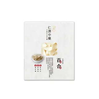 【仁濟中藥】QQ百合250g（非茶包/自行調配濃淡）(百合功效、百合料理)