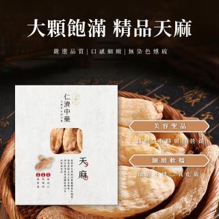 【仁濟中藥】天麻滋補套組100g（非茶包/自行調配濃淡）(天麻功效、天麻鉤藤飲)