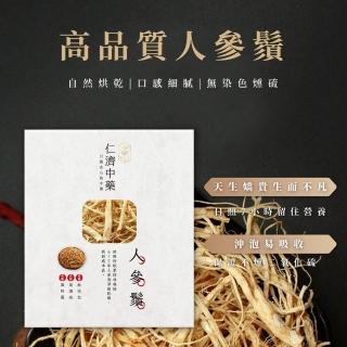 【仁濟中藥】人參鬚養氣套組200g（非茶包/自行調配濃淡）(人參鬚功效、人參鬚雞湯)