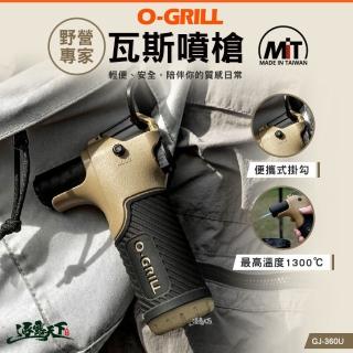【O-Grill】GJ-360U 野營專家瓦斯噴槍(點火器 打火機 瓦斯 露營 逐露天下)