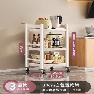 【耐家】全碳鋼抽拉式移動電器架 3層-30×41×85公分(電器架/抽拉架/置物架/層架/置物架/預售15天)