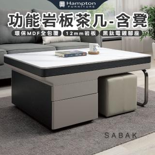 【Hampton 漢汀堡】弗亞功能巖板茶几-含凳(茶几/咖啡桌/大茶几/桌子/含凳)