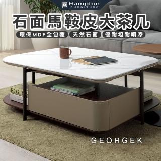 【Hampton 漢汀堡】吉多石面馬鞍皮大茶几(茶几/咖啡桌/大茶几/桌子)