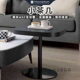 【Hampton 漢汀堡】宇田小茶几(茶几/咖啡桌/小茶几/桌子)