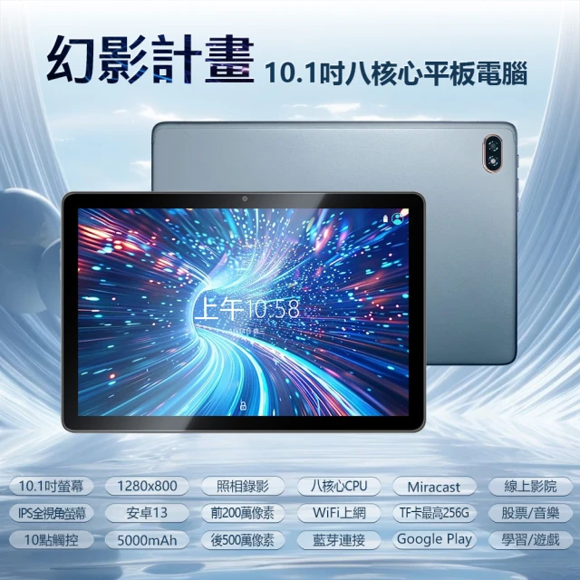 10.1吋平板電腦