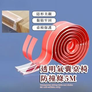 【安全達人】透明氣囊桌椅防撞條5M(不翹邊 包邊 W型 防護 軟墊 桌腳墊 保護條 兒童 桌角 居家 遊戲室)