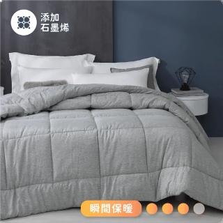 【飛航模飾】石墨烯恆溫水洗被-180x210cm 棉被 冬被(雙人 輕盈保暖)