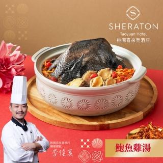 【喜來登】鮑魚蟲草雞湯（2200g）(x1盒)