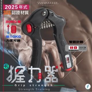 【Bridgeport 臺灣橋堡】可計數 可調力度 握力器(SGS 認證 好握把手 握力 訓練器 手腕訓練器)