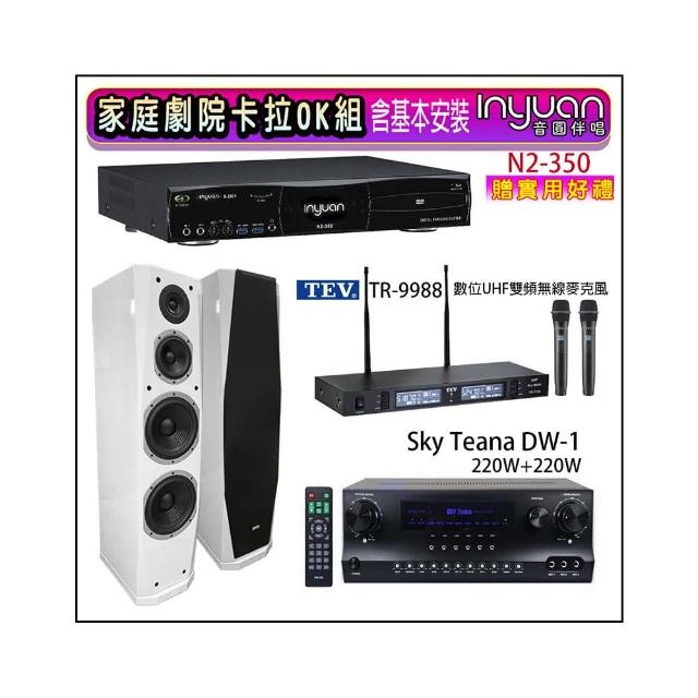 【音圓】N2-350+Sky Teana DW-1+TEV TR-9988+PR-D8T 白色(卡拉OK點歌機4TB+擴大機+無線麥克風+喇叭)
