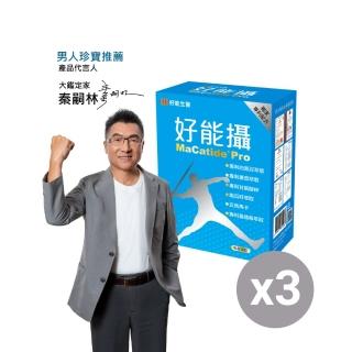 【好能生醫】好能攝 3盒組(90粒 多國專利配方白鳳豆萃取)