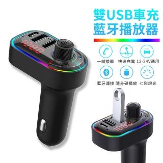 【YOLU】雙USB車用數顯充電器 汽車MP3播放器 車用藍牙適配器 氛圍燈車載藍芽接收器 車充 擴音通話