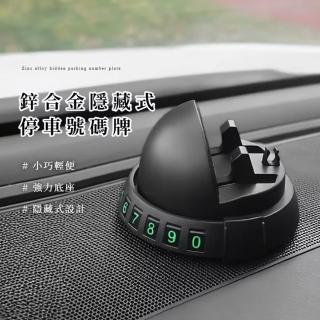 【汽車配件】鋅合金隱藏式停車號碼牌(臨時停車牌 移車牌 挪車牌 緊急連絡牌 電話牌 鍵盤 手機號碼)