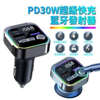 【YOLU】PD30W快充車用數顯充電器 車載藍芽5.3接收器 汽車無損音訊MP3藍芽播放器 汽車FM適配器發射器 車充