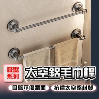 【品物生活家】吸盤系列 太空鋁毛巾桿(吸盤毛巾架 浴室置物架 毛巾桿 浴室毛巾架 吸盤)