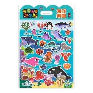 【風車圖書】海洋樂園(有趣情境泡泡貼)