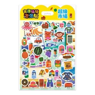 【風車圖書】超級市場(有趣情境泡泡貼)