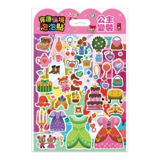 【風車圖書】公主變裝(有趣情境泡泡貼)