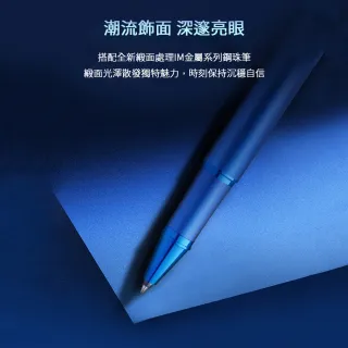 【PARKER】派克 新IM 特別款 電光藍 鋼珠筆(金屬色系)
