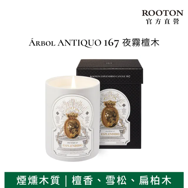 【ROOTON】官方直營 植曦之境香氛蠟燭 - Arbol ANTIQUO 167 夜霧檀木